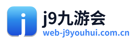 j9九游会